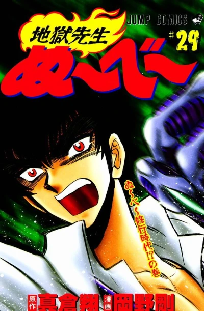 Cover of Nūbē Shūgyō Jidai!? no Maki