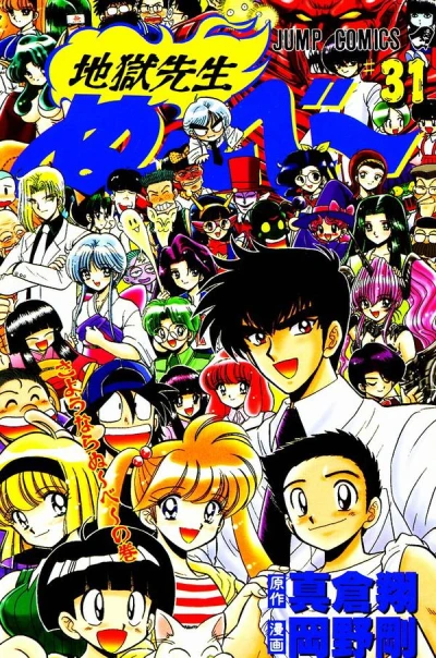 Cover of Sayonara Nūbē no Maki