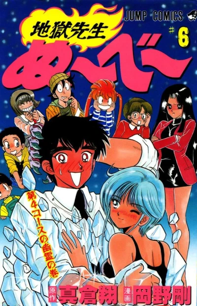 Cover of Dai 4-Course no Yūrei no Maki
