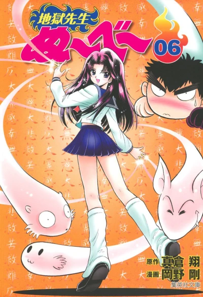 Cover of Vol. 6