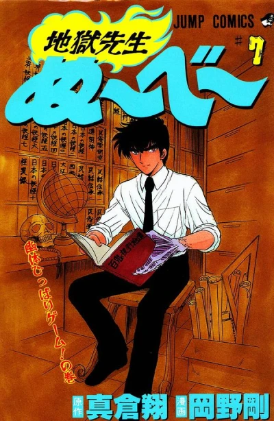 Cover of Yūtai Hippari Game no Maki