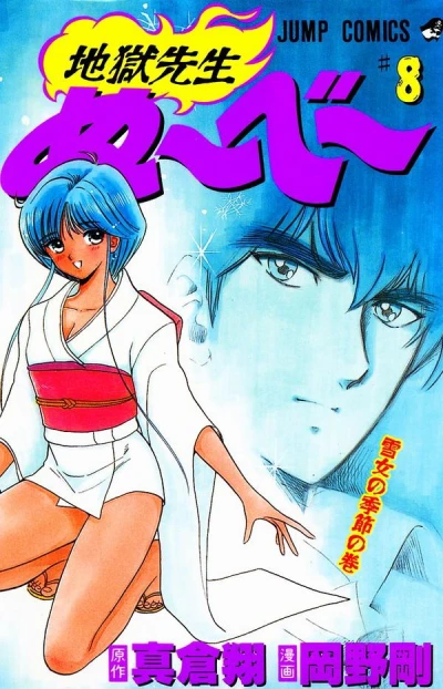 Cover of Yukionna no Kisetsu no Maki