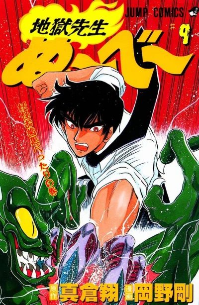 Cover of Yōkai Ohaguro Bettari no Maki