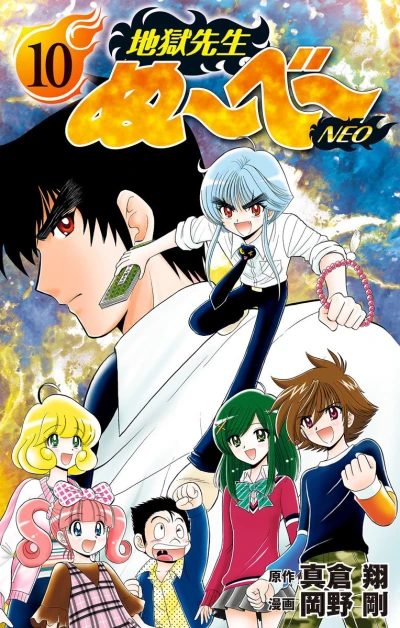 Cover of Vol. 10