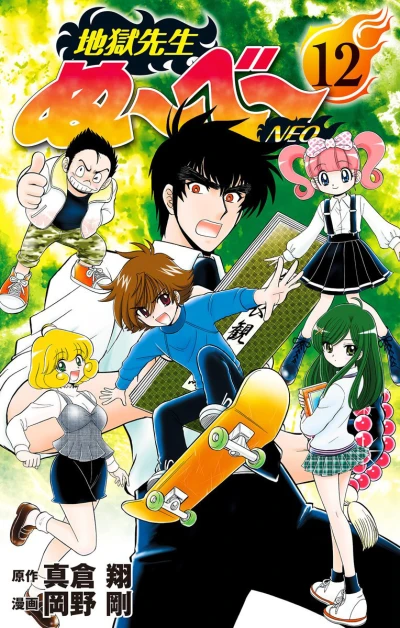 Cover of Vol. 12