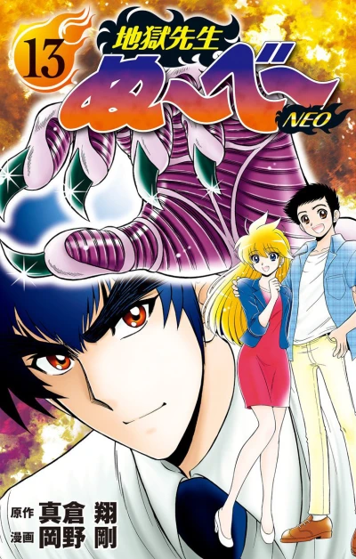 Cover of Vol. 13