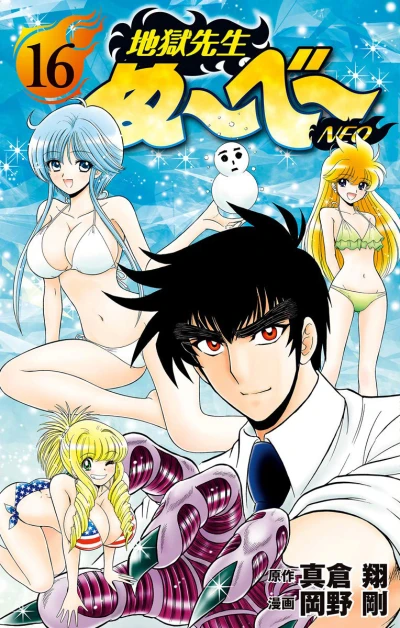 Cover of Vol. 16