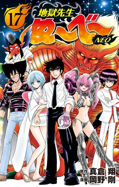 Cover of Vol. 17