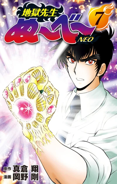 Cover of Vol. 7