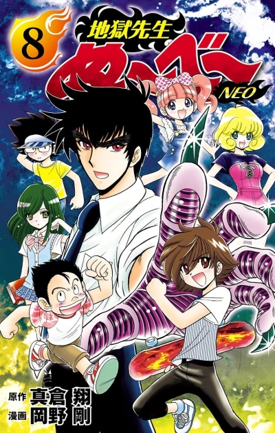 Cover of Vol. 8
