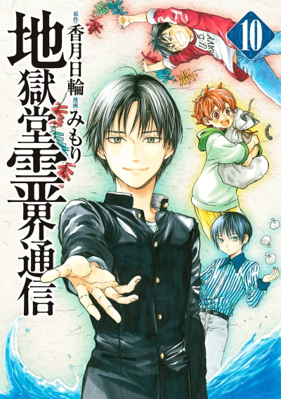 Cover of Vol. 10