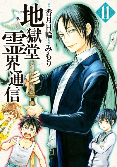 Cover of Vol. 11