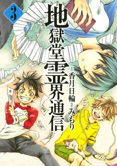 Cover of Vol. 3