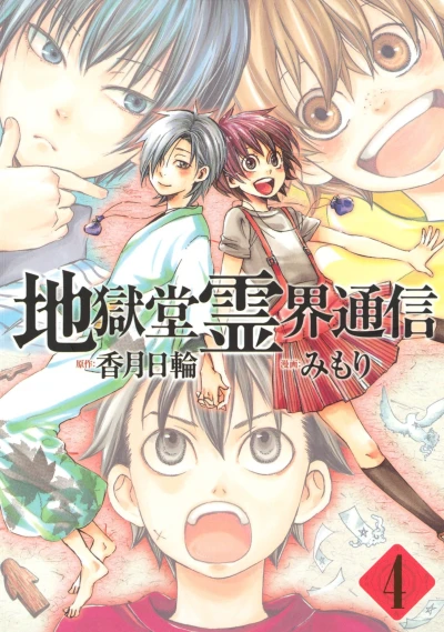 Cover of Vol. 4