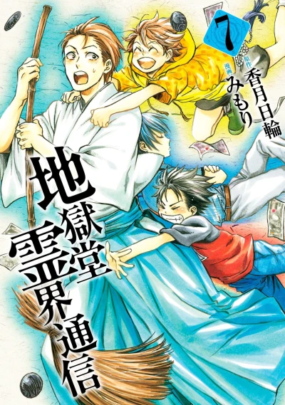 Cover of Vol. 7