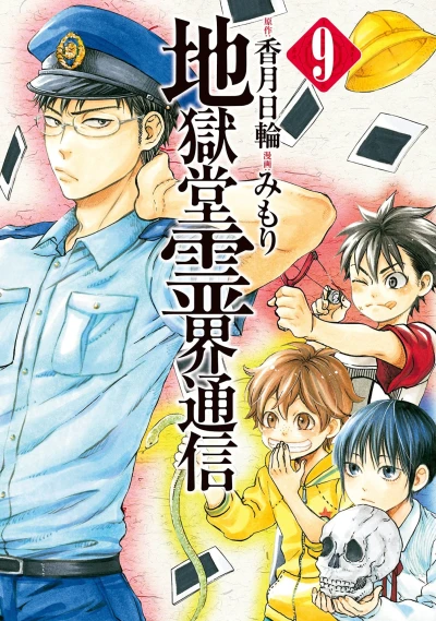 Cover of Vol. 9