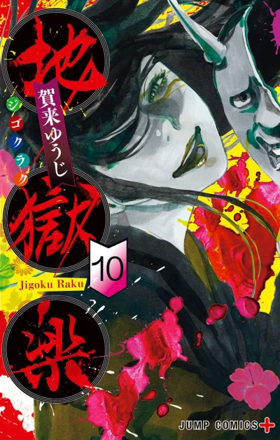 Cover of Vol. 10