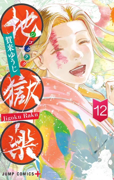 Cover of Vol. 12