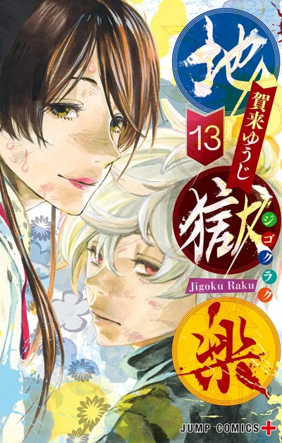 Cover of Vol. 13
