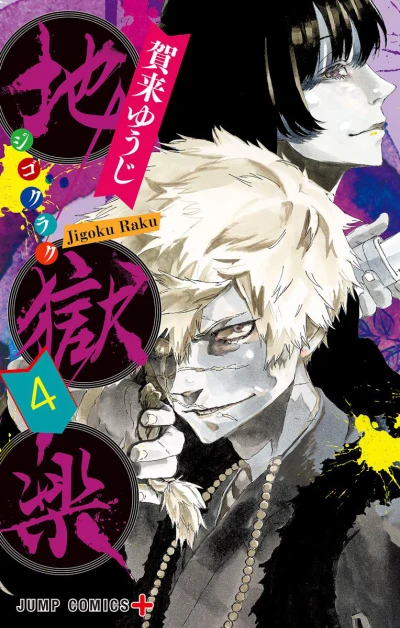 Cover of Vol. 4