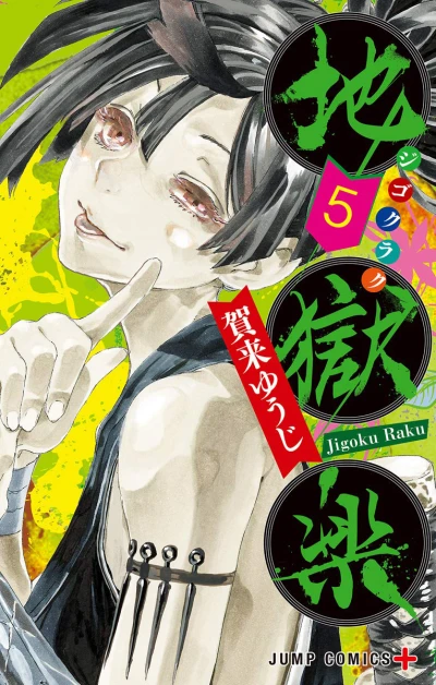 Cover of Vol. 5