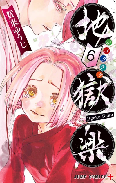 Cover of Vol. 6