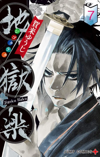 Cover of Vol. 7