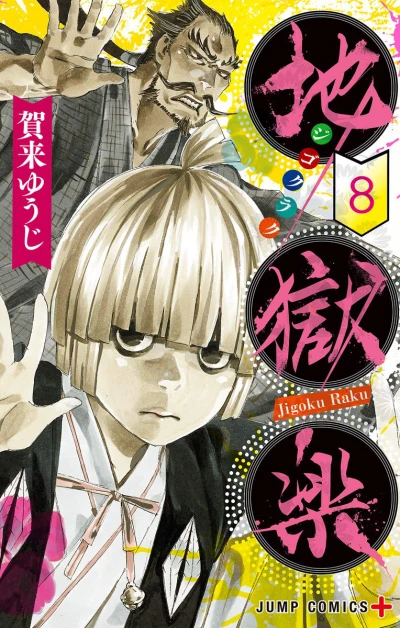 Cover of Vol. 8