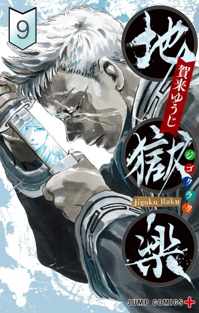 Cover of Vol. 9