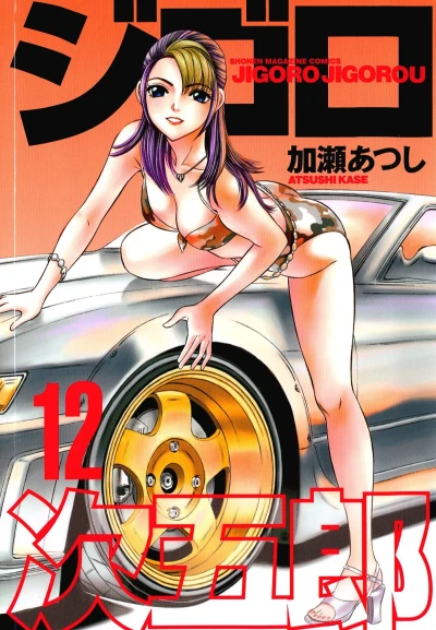 Cover of Volume 12