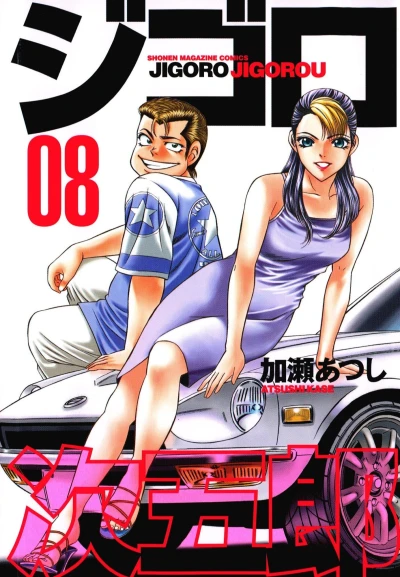 Cover of Volume 8