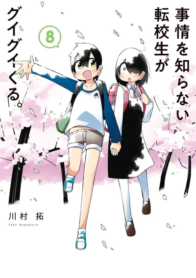 Cover of Vol. 8