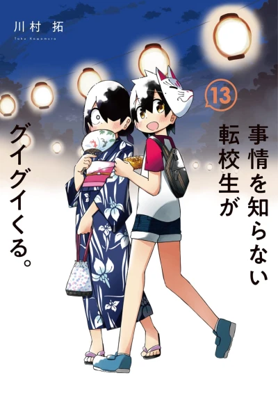 Cover of Vol. 13