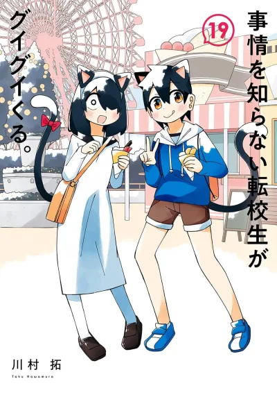 Cover of Vol. 19