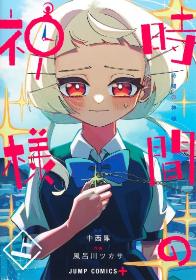 Cover of 上