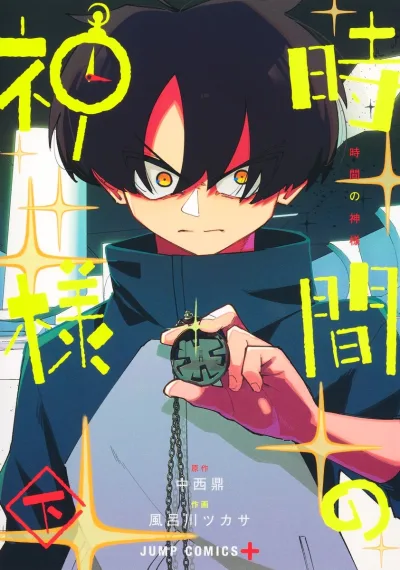 Cover of 下