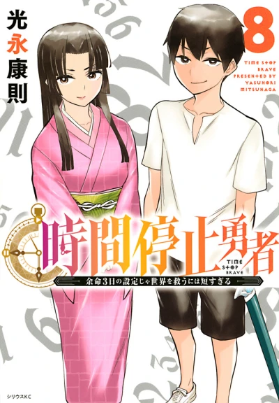 Cover of Volume 8