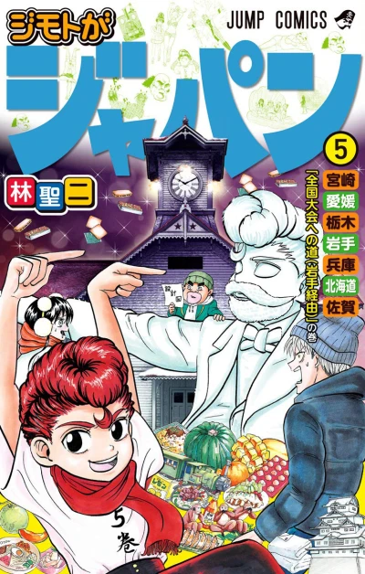 Cover of Vol. 5