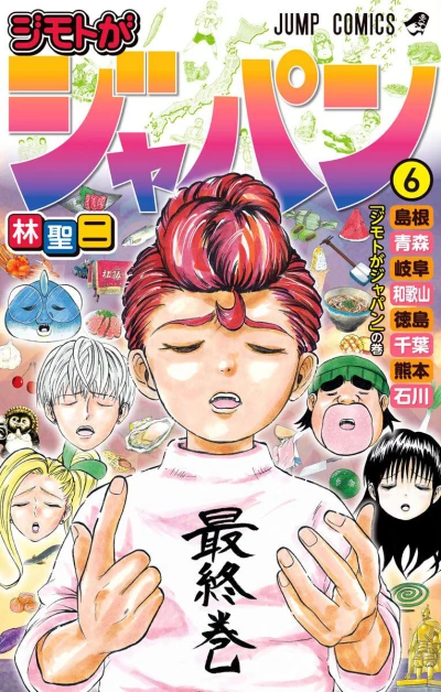 Cover of Vol. 6
