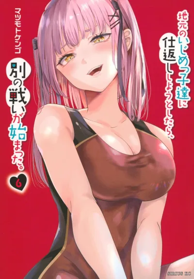 Cover of Vol. 6