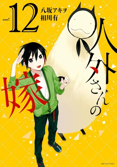 Cover of Vol. 12