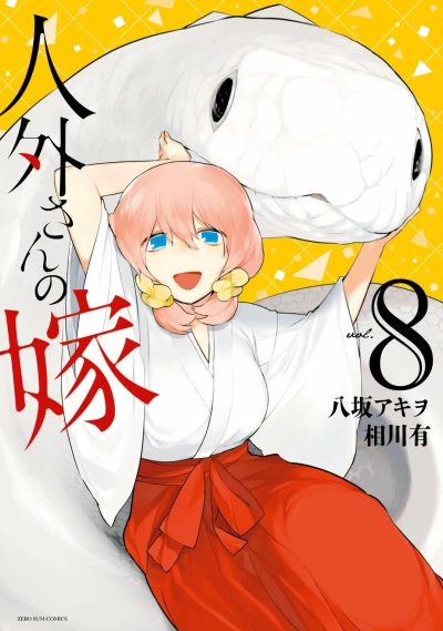 Cover of Vol. 8