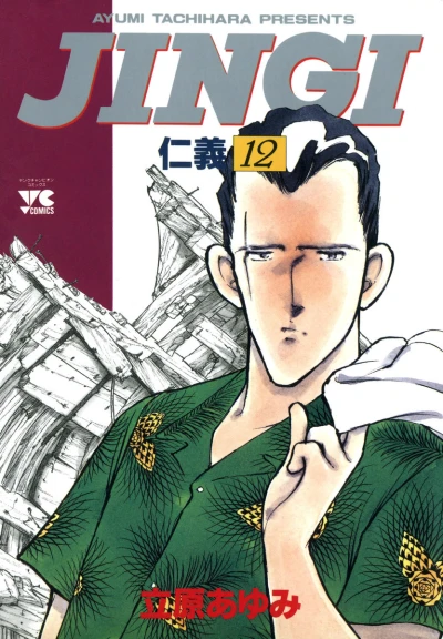 Cover of Vol. 12