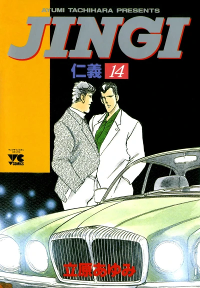 Cover of Vol. 14