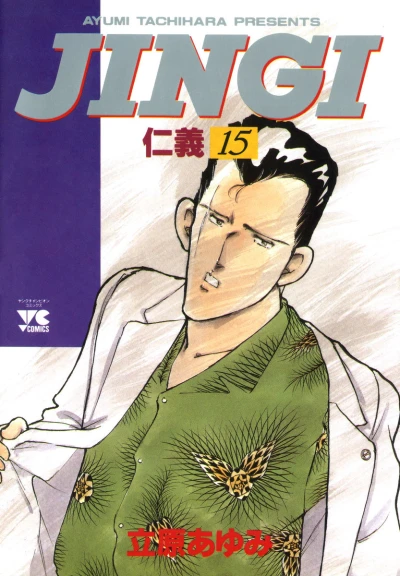 Cover of Vol. 15