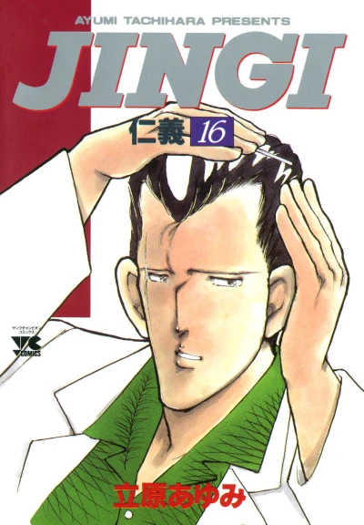 Cover of Vol. 16