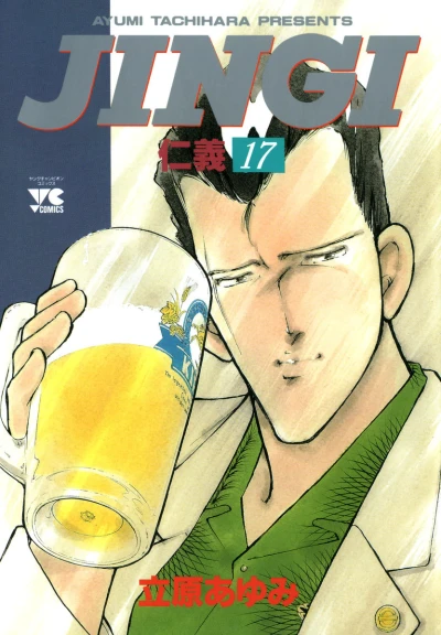 Cover of Vol. 17