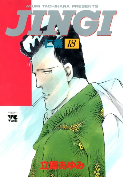 Cover of Vol. 18