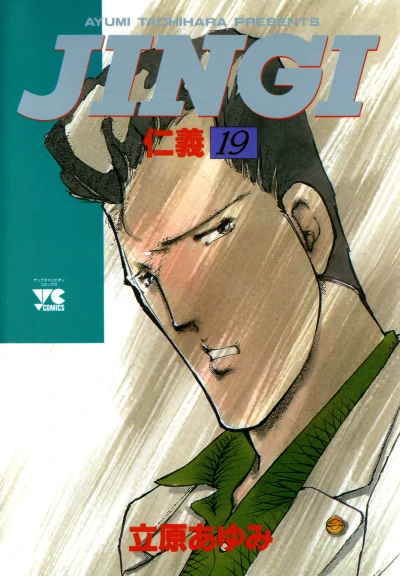 Cover of Vol. 19
