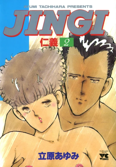 Cover of Vol. 2